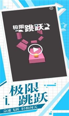 極限彈跳