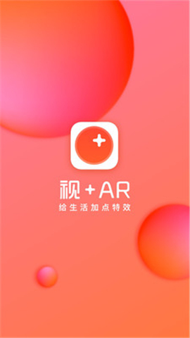 視+AR