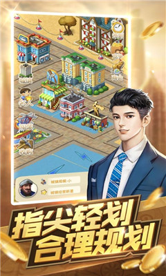 商業(yè)大亨
