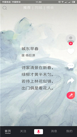 口音