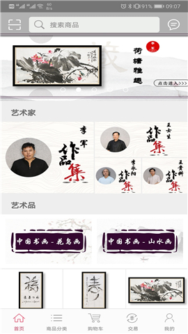 藝悅品藏截圖欣賞
