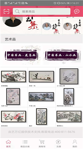 藝悅品藏截圖欣賞