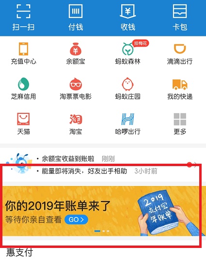 2019支付宝年度账单是几号发布 支付宝年度账单2019什么时候出来