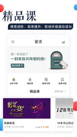 蜜讀截圖欣賞