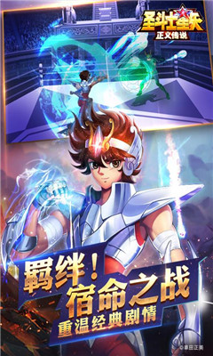 圣斗士星矢正義傳說截圖欣賞