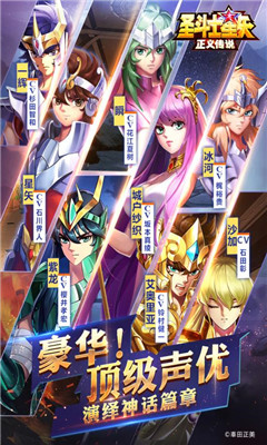 圣斗士星矢正義傳說