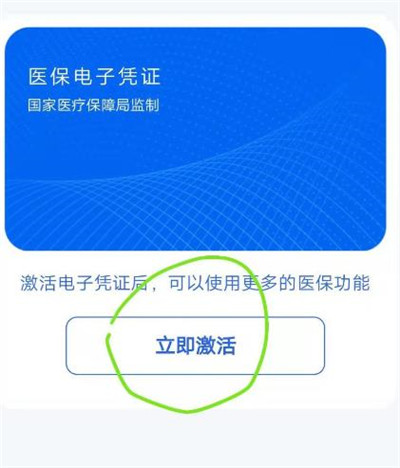 支付宝电子医保卡怎么开通 支付宝医保电子凭证使用方法