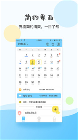 幸福日歷截圖欣賞