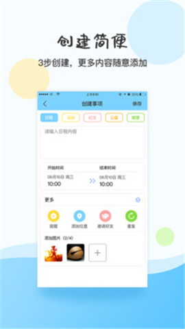 幸福日歷