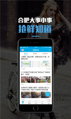 合肥論壇