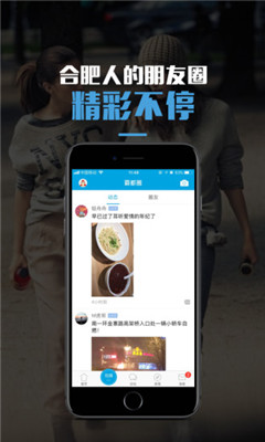 合肥論壇截圖欣賞