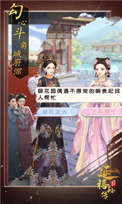 延禧秘傳游戲截圖欣賞
