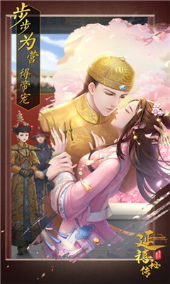 延禧秘傳游戲截圖欣賞
