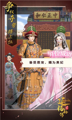 延禧秘傳游戲截圖欣賞