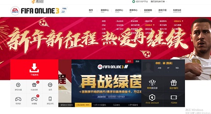 fifa online3官网地址是多少 fifa online3官网首页网址