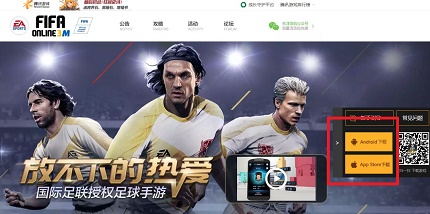 fifa online3手机版最新版 fifa online3手机版官方下载