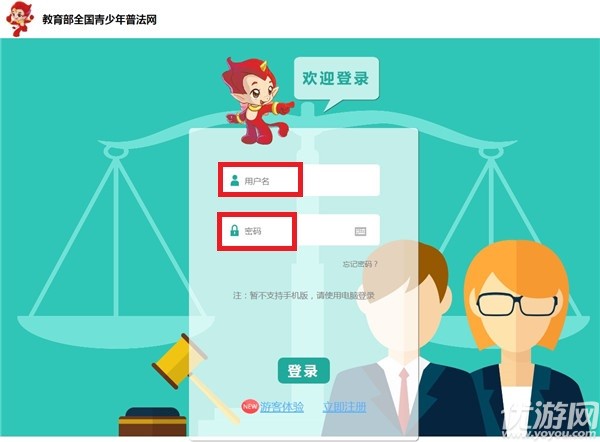 教育部全国青少年普法网登录入口 教育部全国青少年普法网注册流程