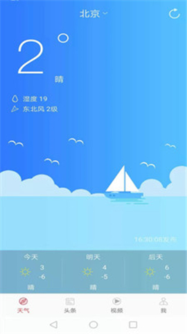 新趣天氣