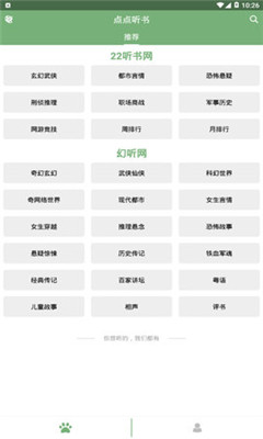 點(diǎn)點(diǎn)聽書