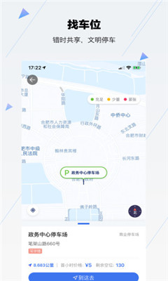 合肥停車