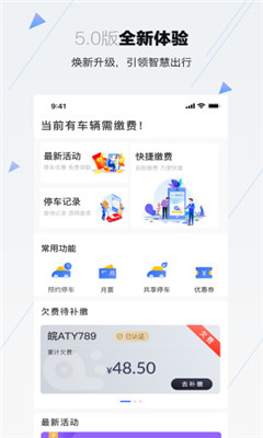 合肥停車截圖欣賞