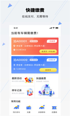 合肥停車截圖欣賞