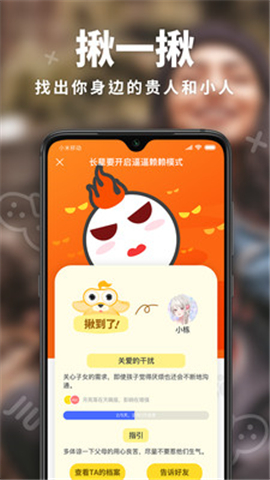 揪揪截圖欣賞