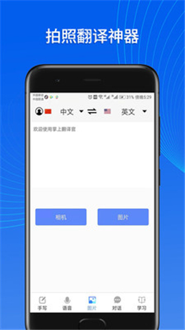掌上翻譯官截圖欣賞