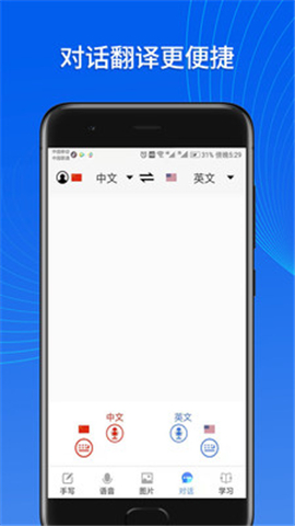掌上翻譯官截圖欣賞
