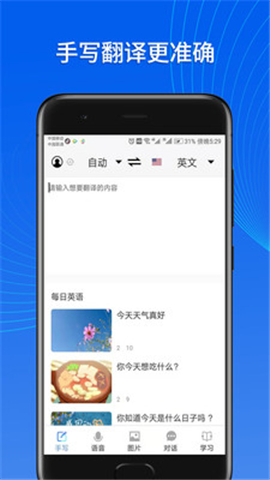 掌上翻譯官截圖欣賞