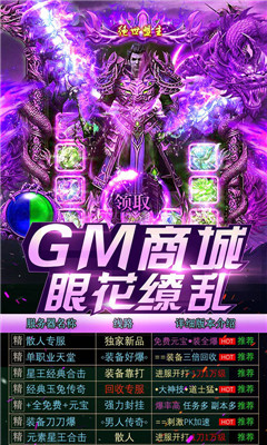 上古啟示錄GM商城版截圖欣賞