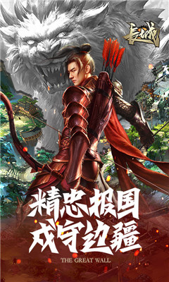 長(zhǎng)城榮耀版