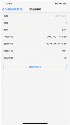 冰箱儲藏管理