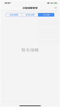 冰箱儲藏管理截圖欣賞