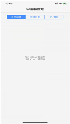 冰箱儲藏管理截圖欣賞