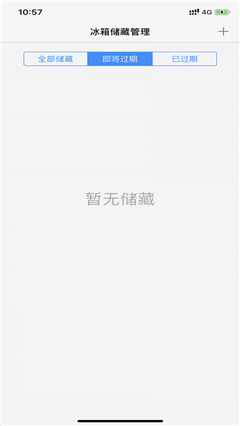 冰箱儲藏管理