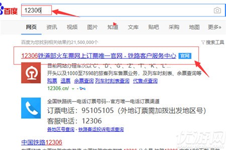 12306官網(wǎng)登錄密碼忘了怎么辦 12306官網(wǎng)密碼找回方法