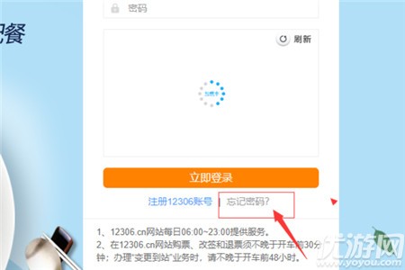 12306官網(wǎng)登錄密碼忘了怎么辦 12306官網(wǎng)密碼找回方法