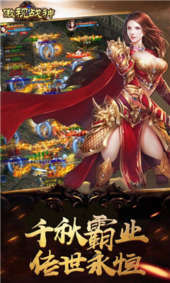 傲視戰(zhàn)神截圖欣賞