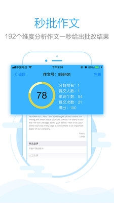 批改網(wǎng)安卓版