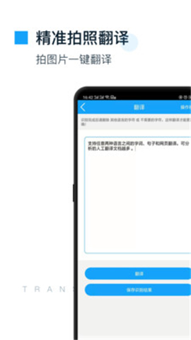 拍照翻譯官