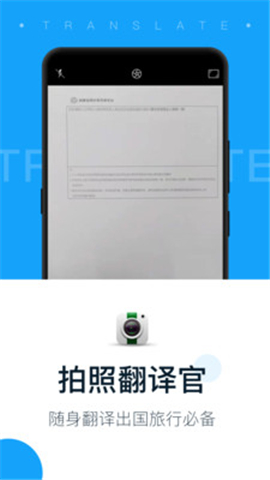 拍照翻譯官截圖欣賞