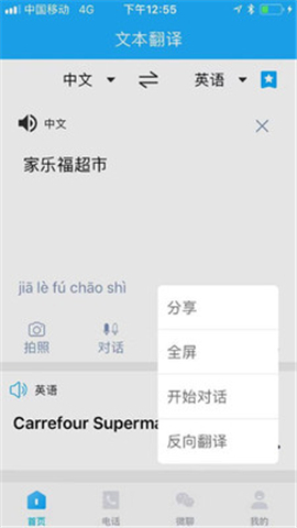 親愛的翻譯官