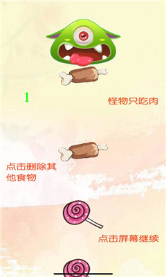 怪物只吃肉