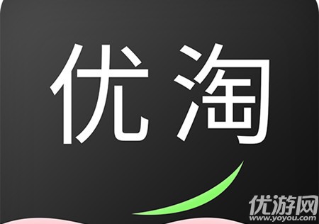 优淘集市邀请码是什么 优淘集市官方邀请码是多少