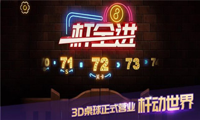 酷炫臺(tái)球廳