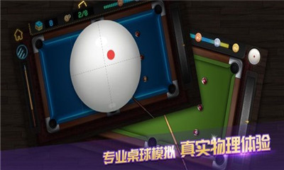 酷炫臺(tái)球廳截圖欣賞