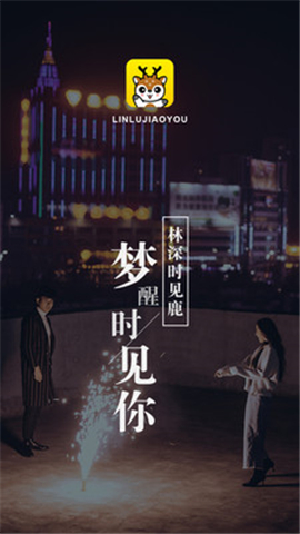 林鹿截圖欣賞