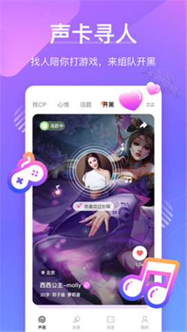 聲圈截圖欣賞