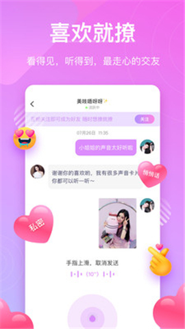 聲圈截圖欣賞